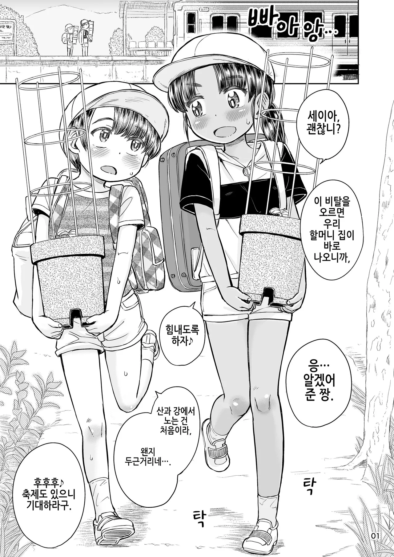 Natsuyasumi no Watashi-tachi: Jun to Seia | 여름방학의 우리들:준과 세이아 page 2 full