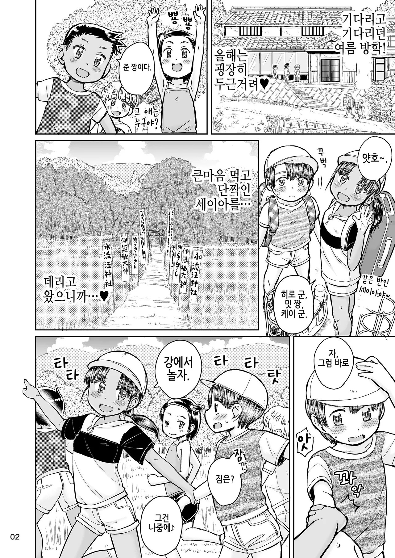 Natsuyasumi no Watashi-tachi: Jun to Seia | 여름방학의 우리들:준과 세이아 page 3 full