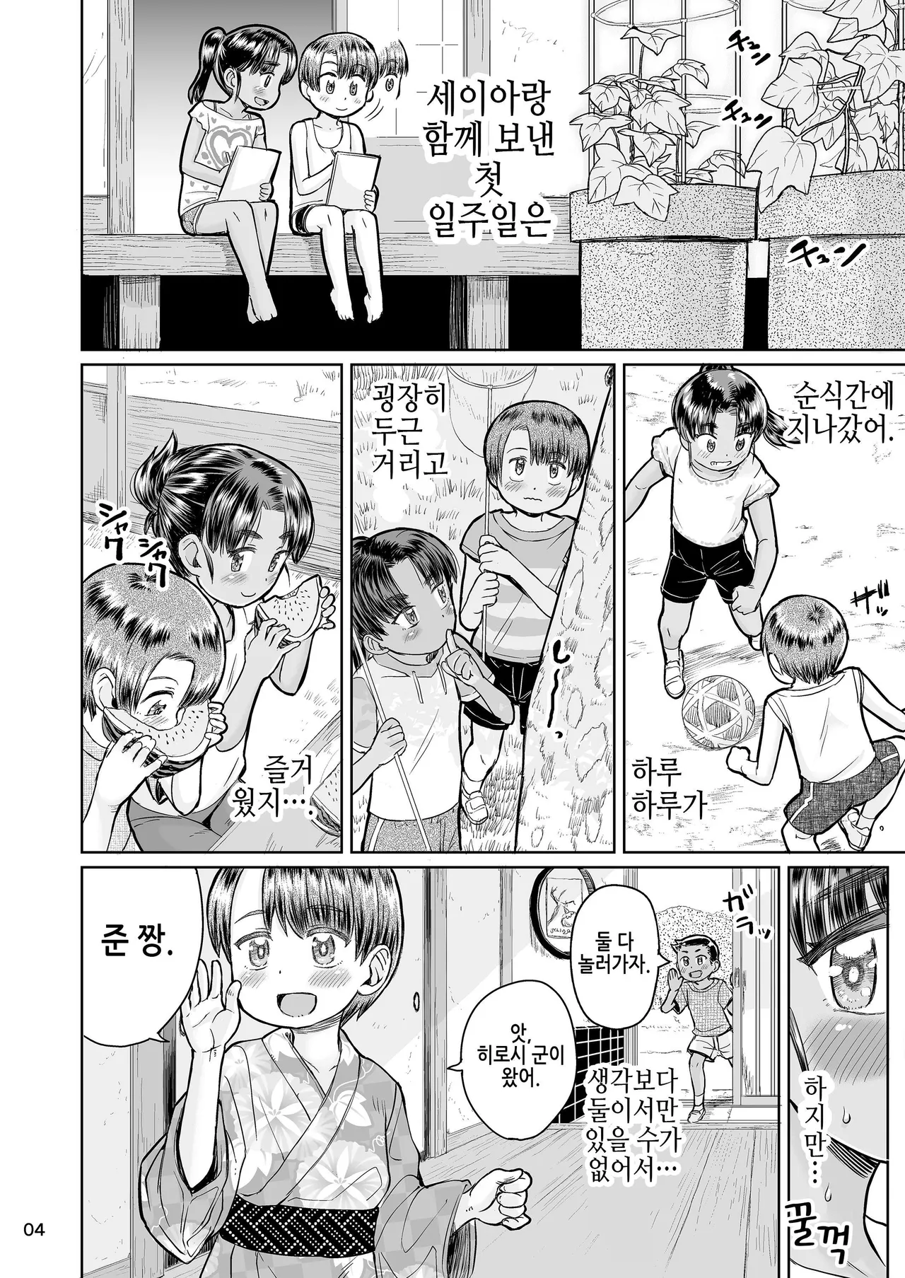 Natsuyasumi no Watashi-tachi: Jun to Seia | 여름방학의 우리들:준과 세이아 page 5 full