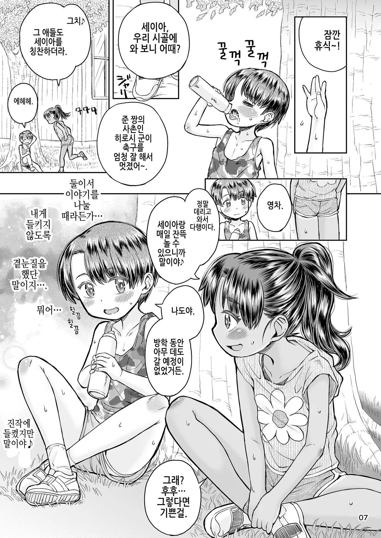 Natsuyasumi no Watashi-tachi: Jun to Seia | 여름방학의 우리들:준과 세이아 page 8 full