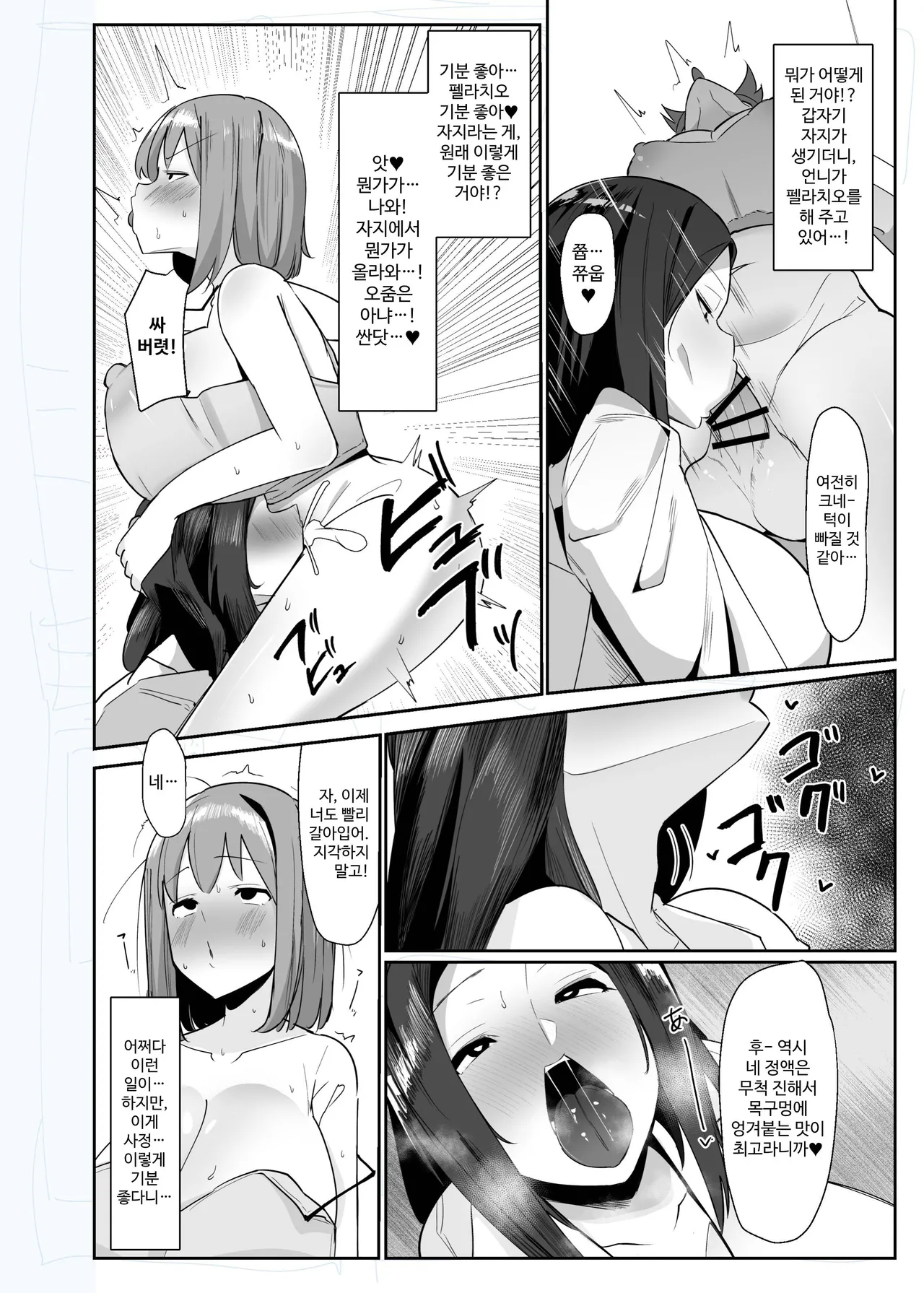 Aruhi Totsuzen Futanari wa Bokki shitara Shasei suru no ga Atarimae no Sekai ni nattara | 어느날 갑자기 후타나리는 발기하면 사정하는게 당연시 되는 그런 세계가 된다면 page 6 full