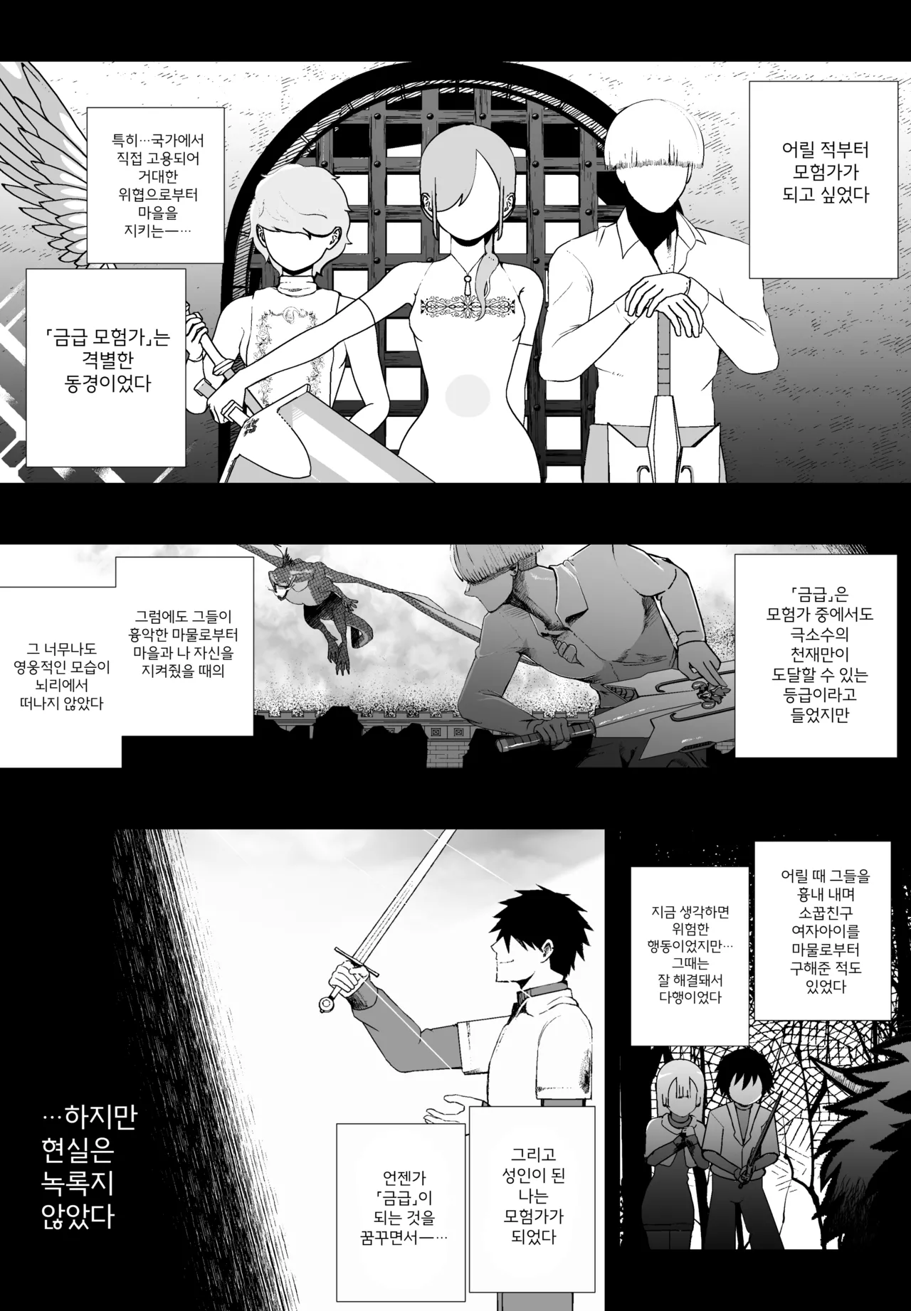 Taisetsu na Tsuma ga Iru noni...... 10-Kai Shasei Shinai to Derenai Heya de Kinkyuu Boukensha no Elite Osananajimi ni Okasarete Shimatta Hanashi | 소중한 아내가 있는데……10번 싸지 않으면 못 나가는 방에서, 금급 모험가 엘리트 소꿉친구에게 능욕당한 이야기 page 4 full