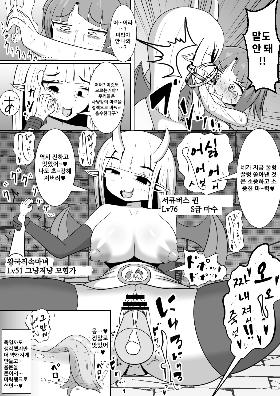 Ochinchin Haetenai kara Succubus ni Nante Zettai Makenai no Ja!! | 자지가 없으니 서큐버스 따위에게는 절대 지지 않아!! page 9 full