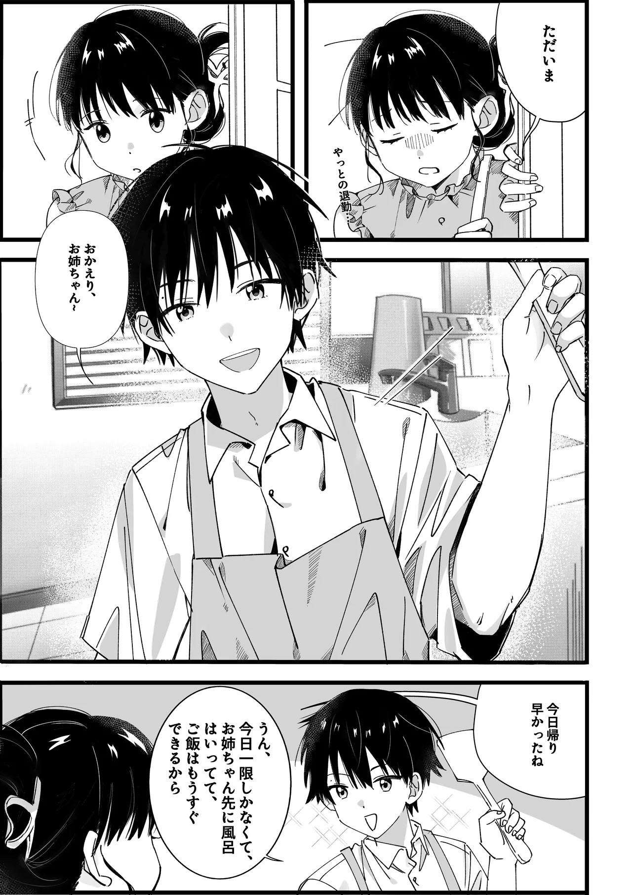 ototo kara no onegai page 3 full