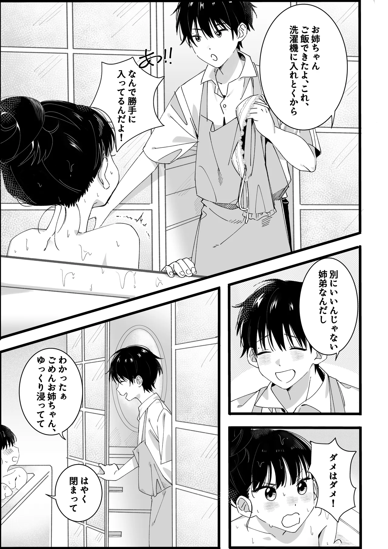 ototo kara no onegai page 4 full
