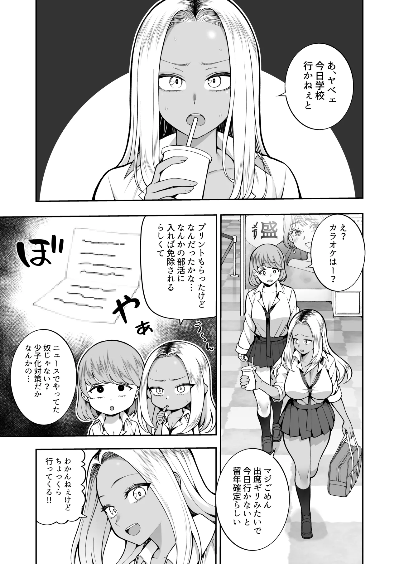 かゆみ止め page 2 full