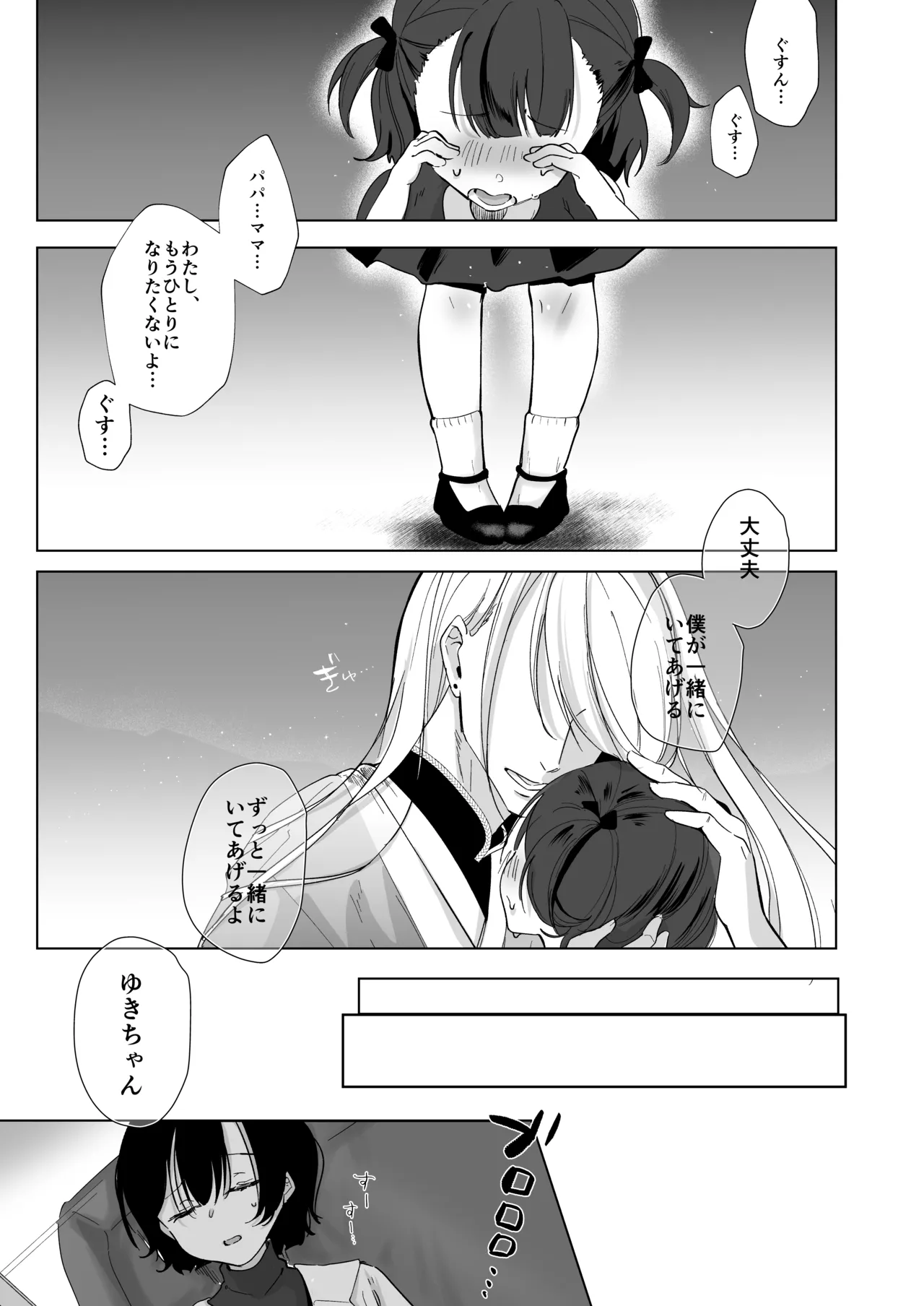 Kaii Kenkyuujo no Yamanashi-san "Zenpen" page 2 full