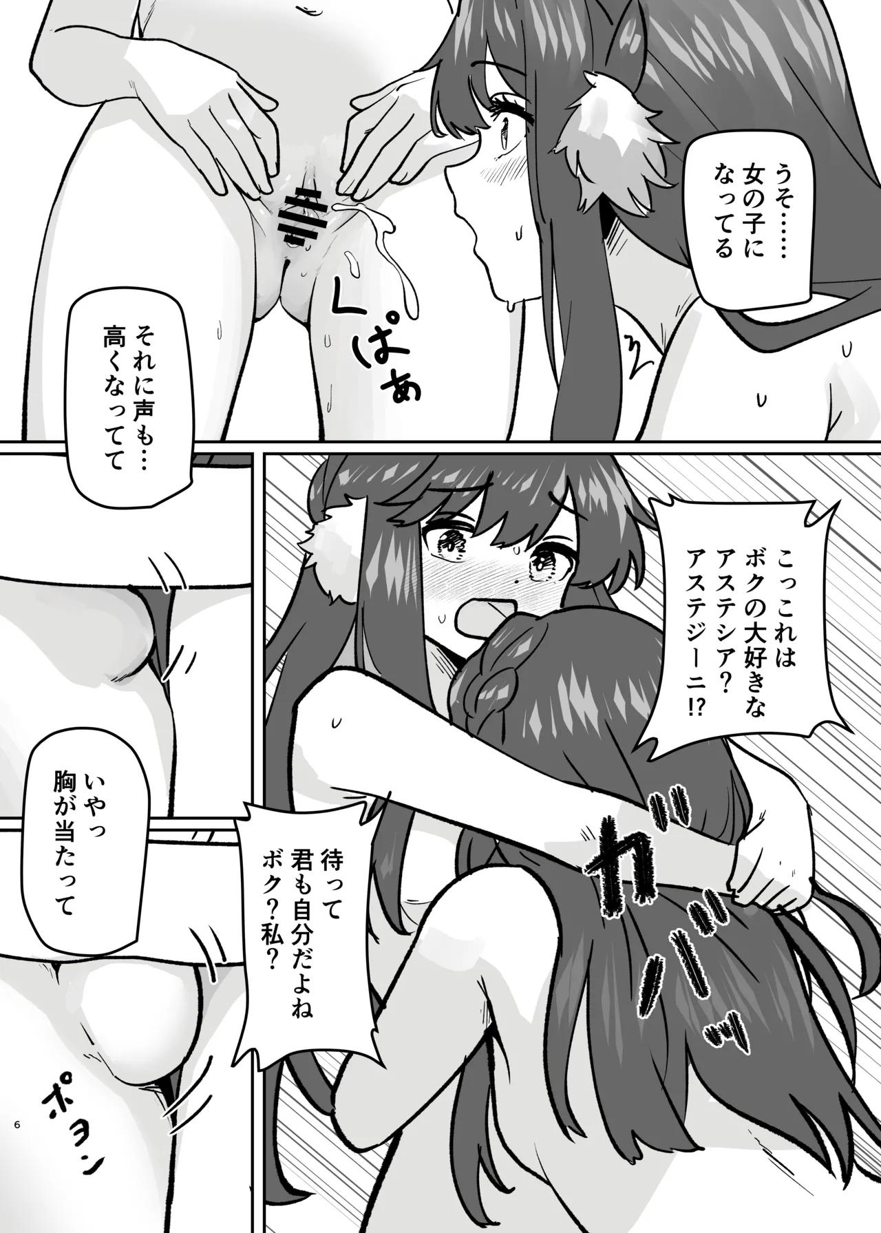 Karada ga Bunretsu shite Shimaika TSF page 8 full