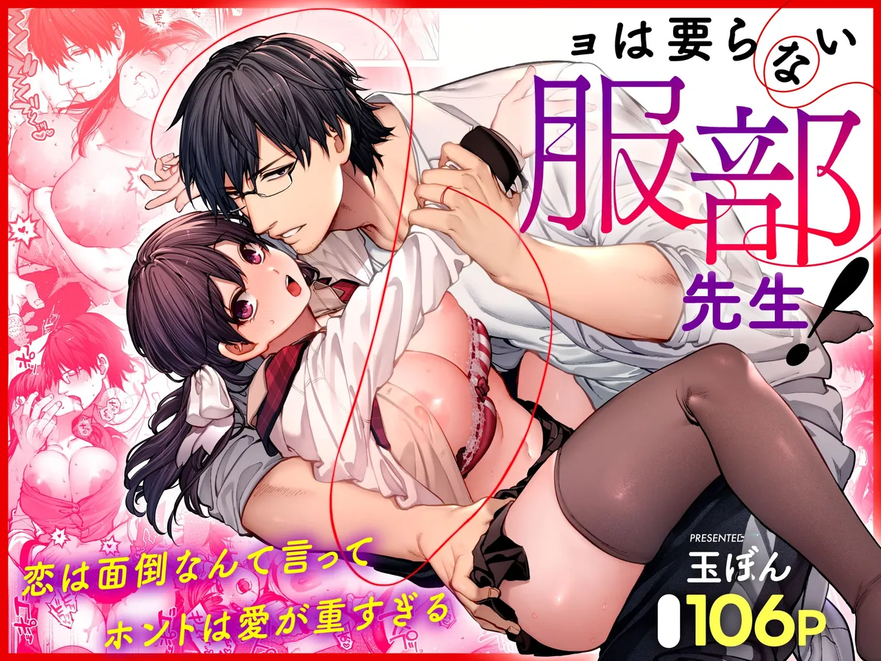 Kanojo wa Iranai Hattori Sensei! ~Koi wa Mendou Nante Itte Honto wa Ai ga Omo Sugiru~ page 1 full