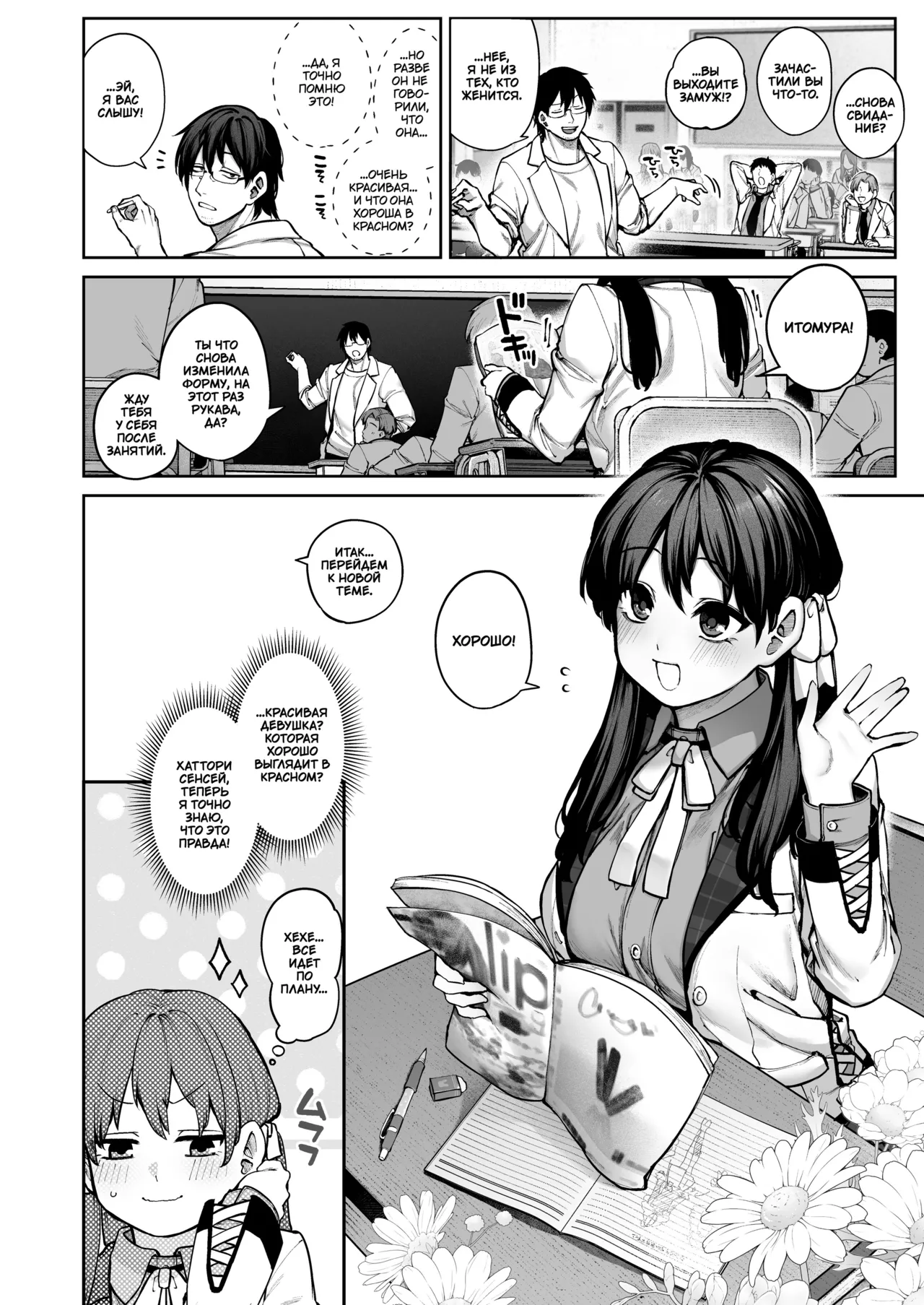 Kanojo wa Iranai Hattori Sensei! ~Koi wa Mendou Nante Itte Honto wa Ai ga Omo Sugiru~ page 3 full