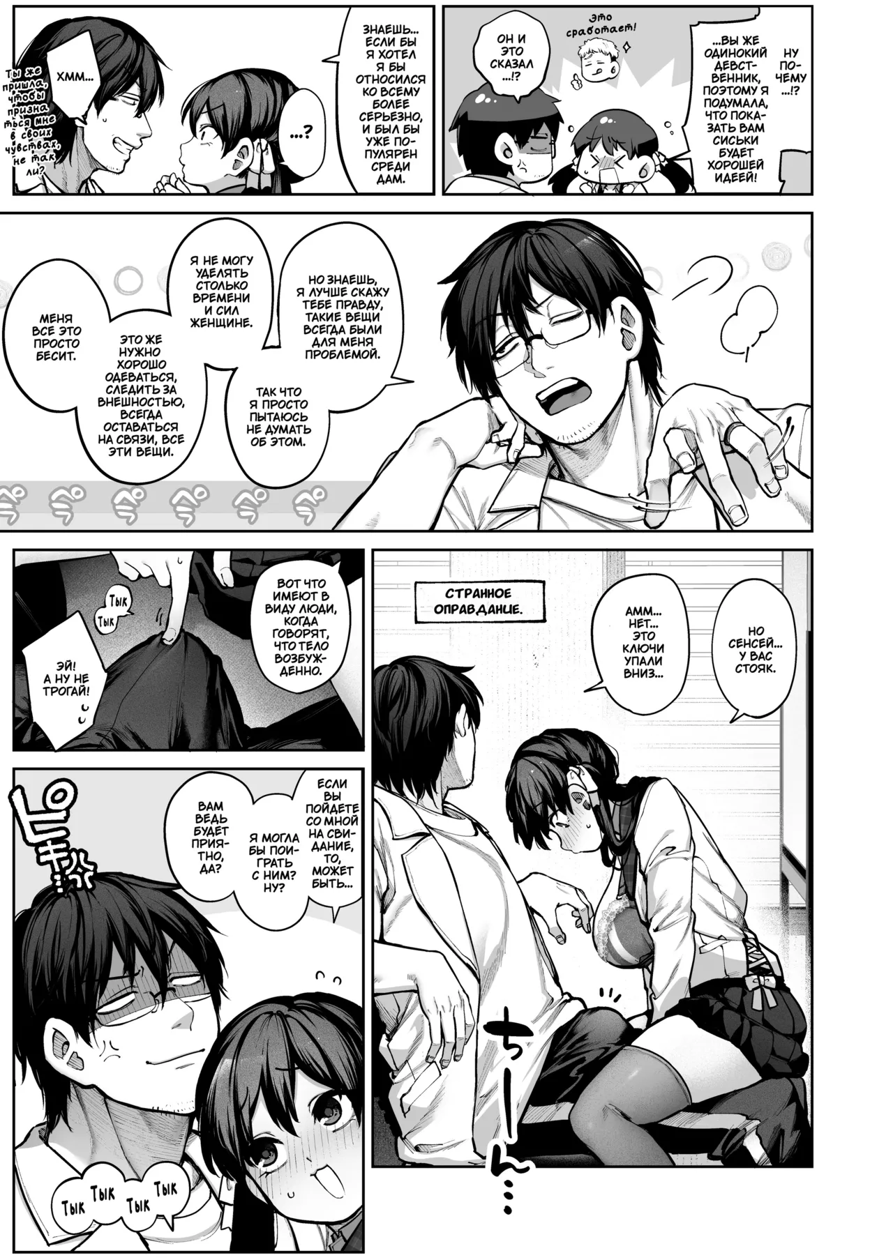 Kanojo wa Iranai Hattori Sensei! ~Koi wa Mendou Nante Itte Honto wa Ai ga Omo Sugiru~ page 8 full