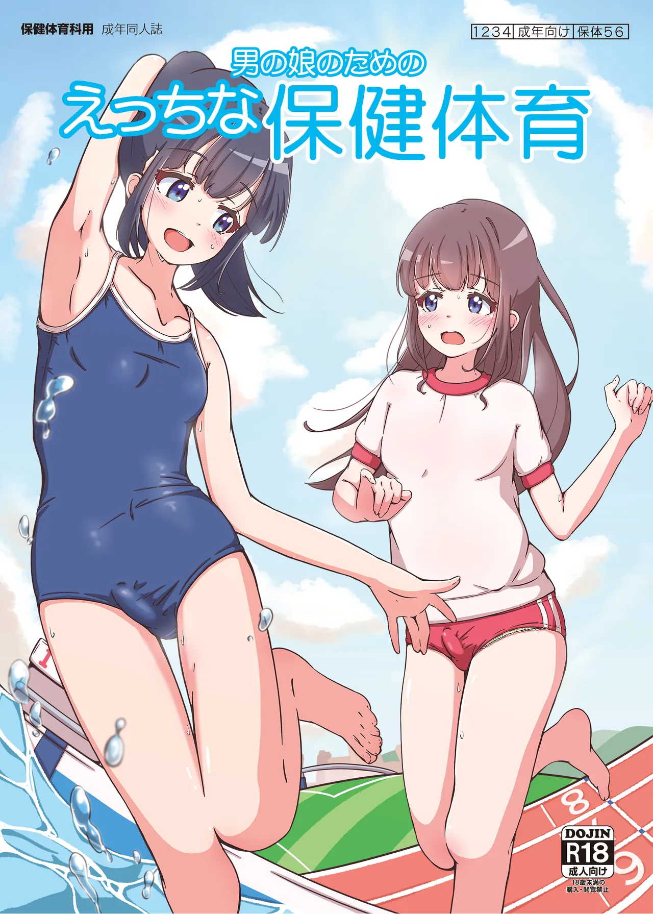 Otoko no musume no tame no etchina hoken taiiku page 1 full