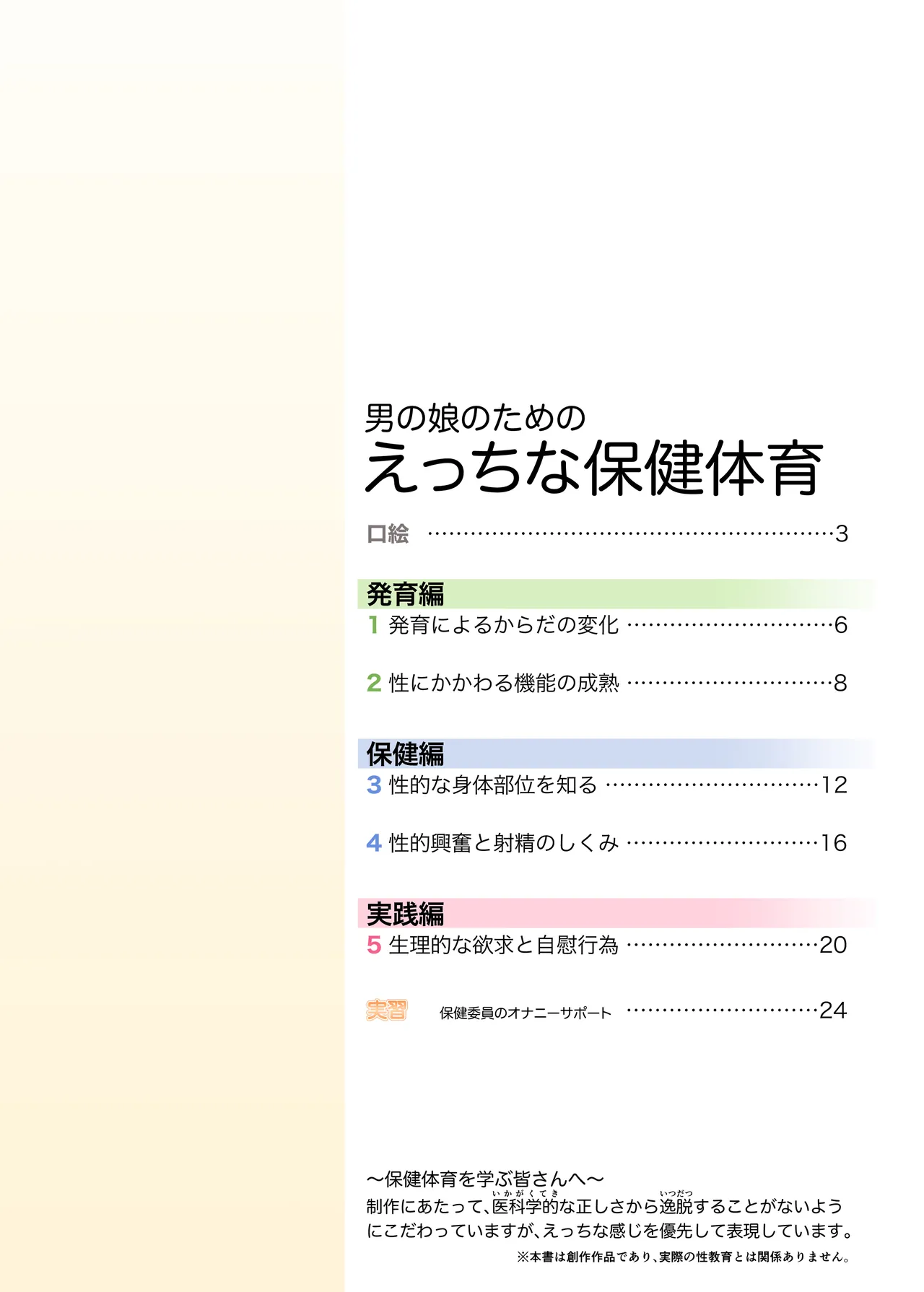 Otoko no musume no tame no etchina hoken taiiku page 4 full