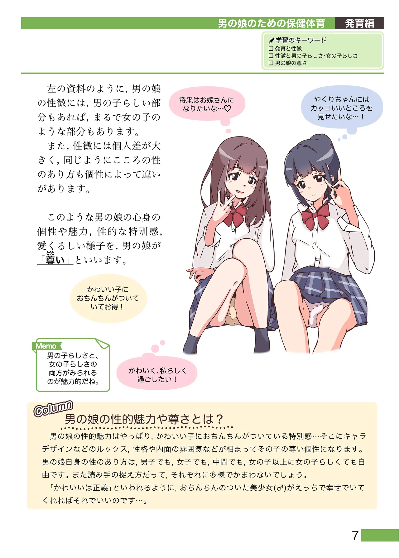 Otoko no musume no tame no etchina hoken taiiku page 6 full