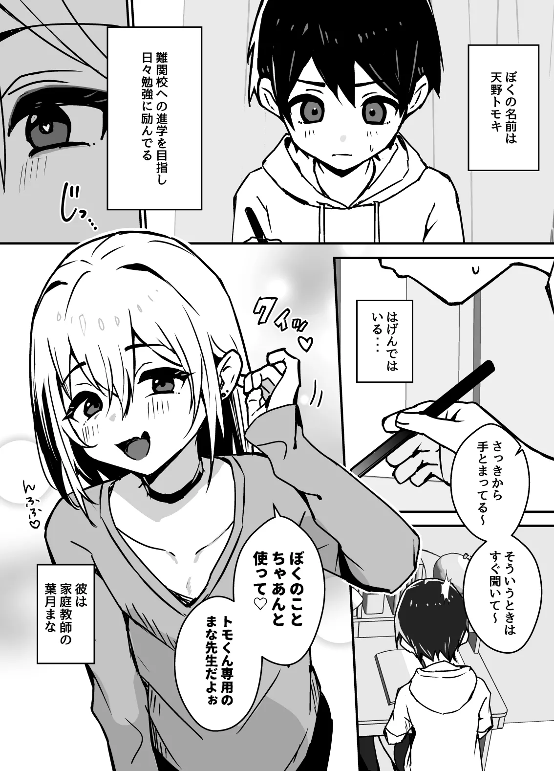 全肯定メスお兄さんに敏感な少年がﾖﾁﾖﾁされて食われる漫画 page 1 full