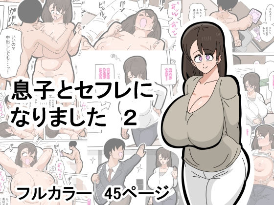 Musuko to SeFri ni Narimashita 2 page 1 full