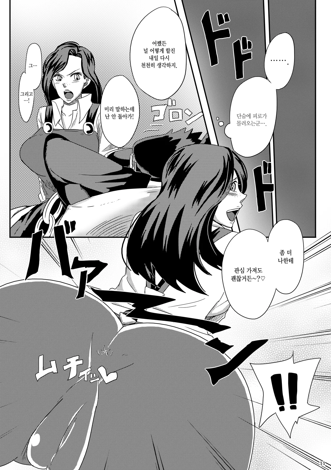 Yareyare da ze! | 이거야 원 page 10 full