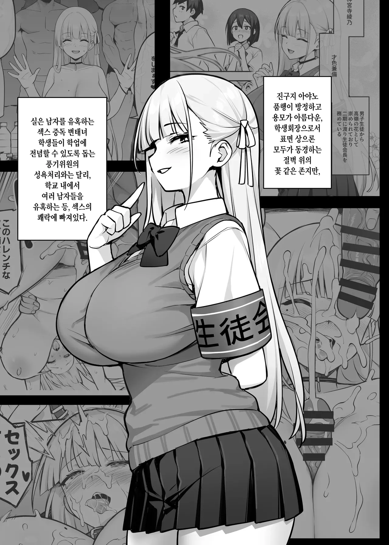 Akogare no Seitokaichou ga Kyonyuu Sugiru Ken 2  | 동경하는 학생회장이 너무 거유인 건 2 노모 page 10 full