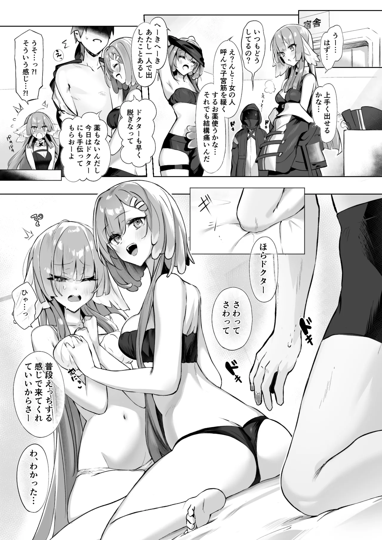 猫の幼虫 page 2 full