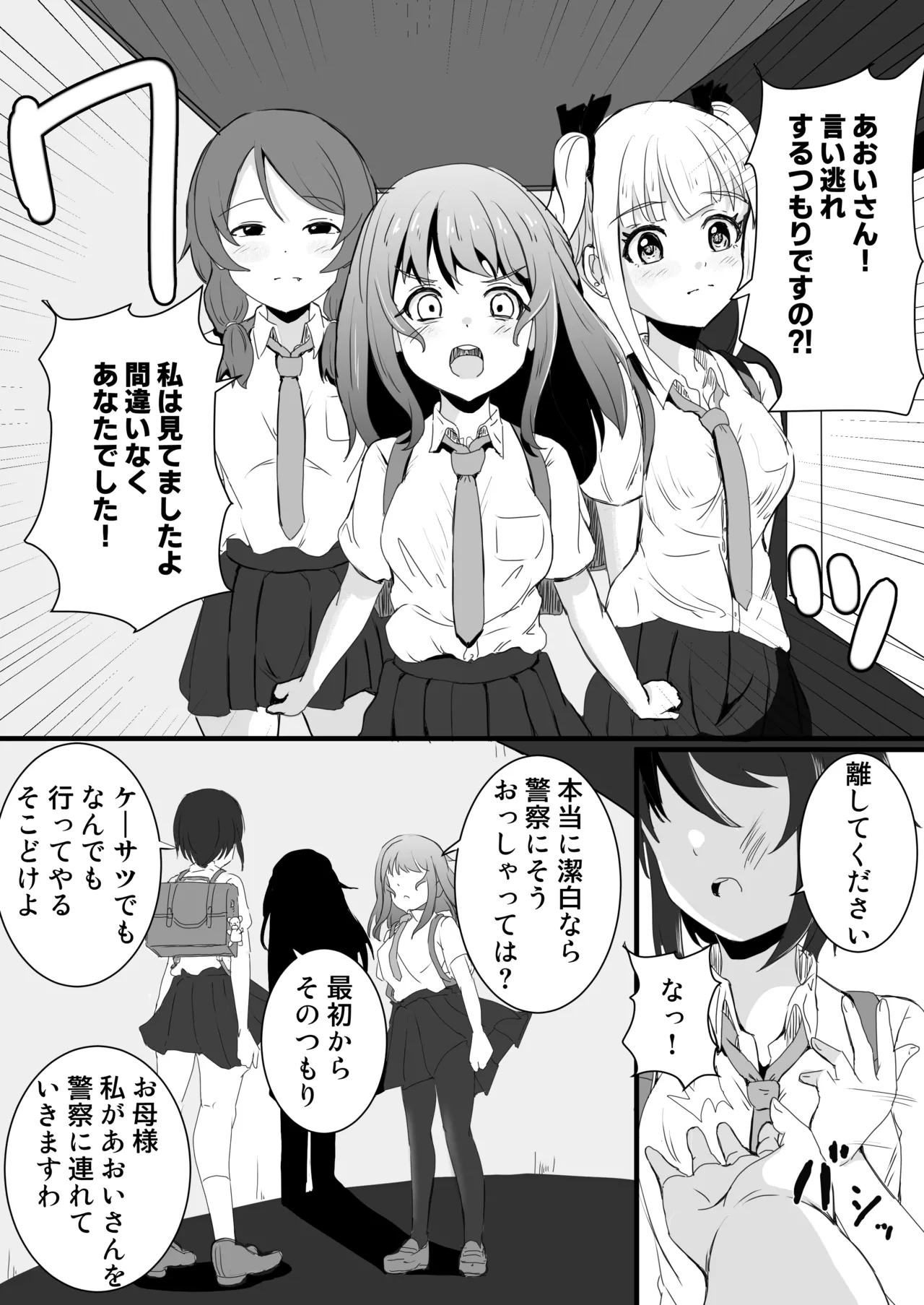 ano ko o kowasu mesoddo page 8 full