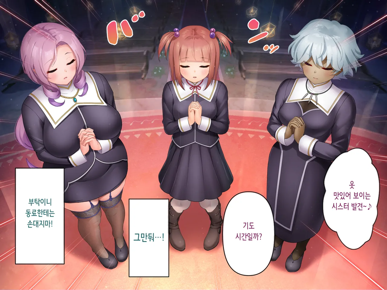 Sister Hinpyou Rape | 시스터 품평 강간 page 3 full