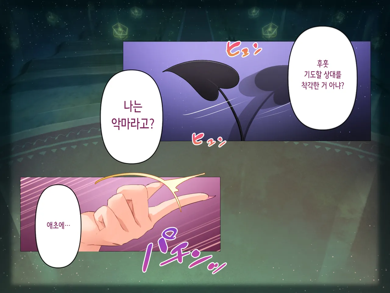 Sister Hinpyou Rape | 시스터 품평 강간 page 4 full