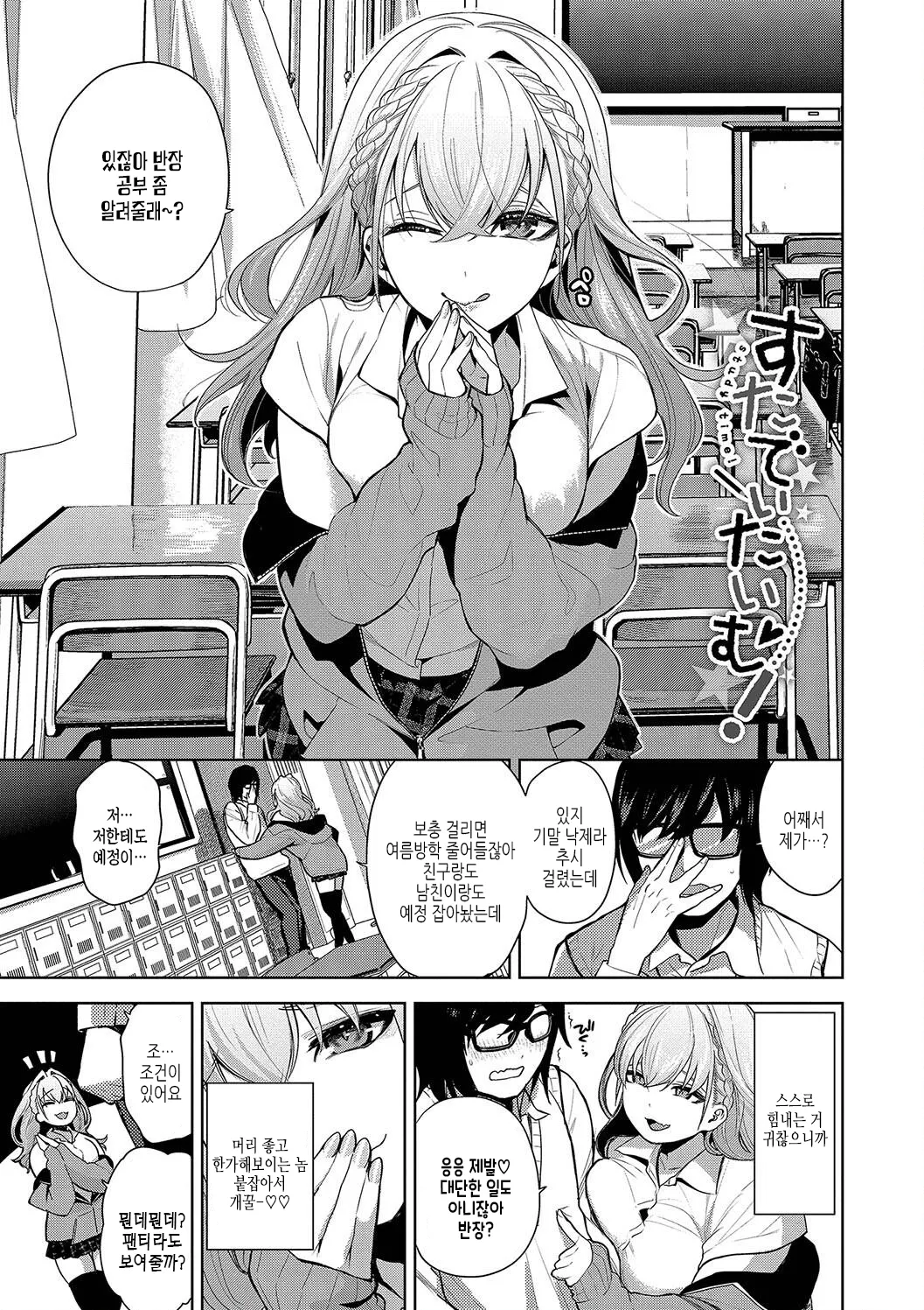 Kobiuri Face | 애교만점 페이스 page 3 full