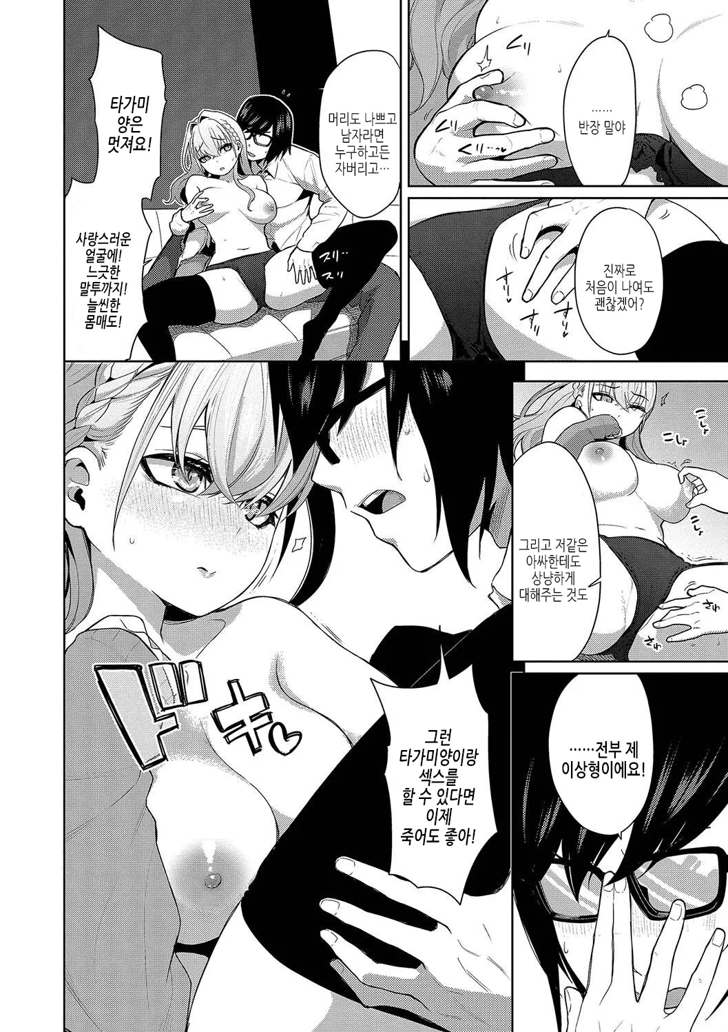 Kobiuri Face | 애교만점 페이스 page 8 full