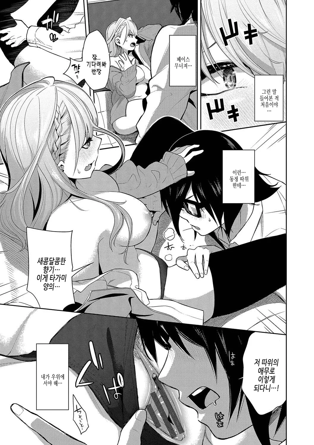 Kobiuri Face | 애교만점 페이스 page 9 full