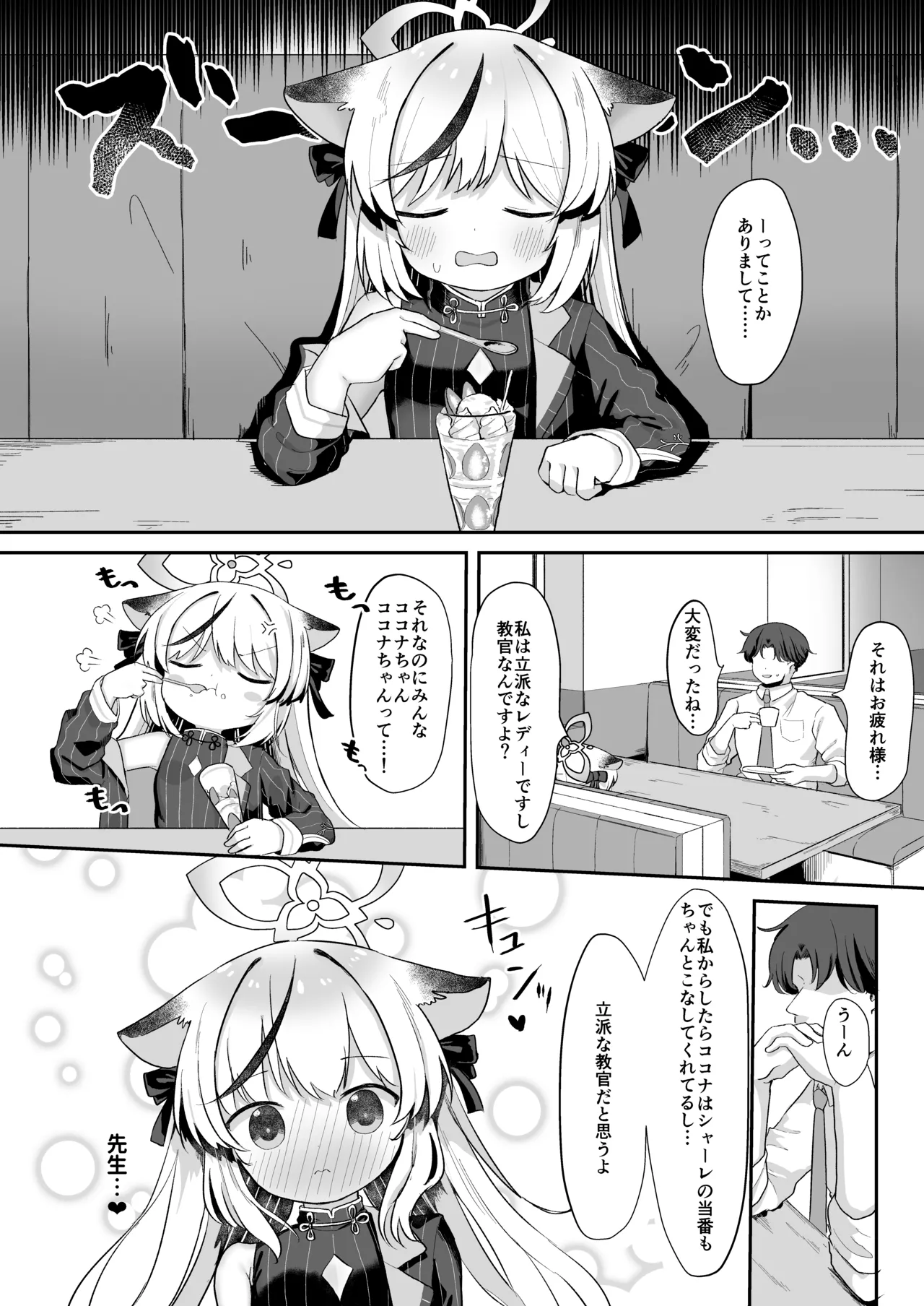 Boku no Kyoukan wa Kokona-chan page 4 full