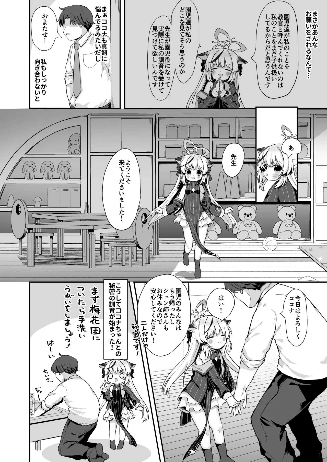 Boku no Kyoukan wa Kokona-chan page 6 full