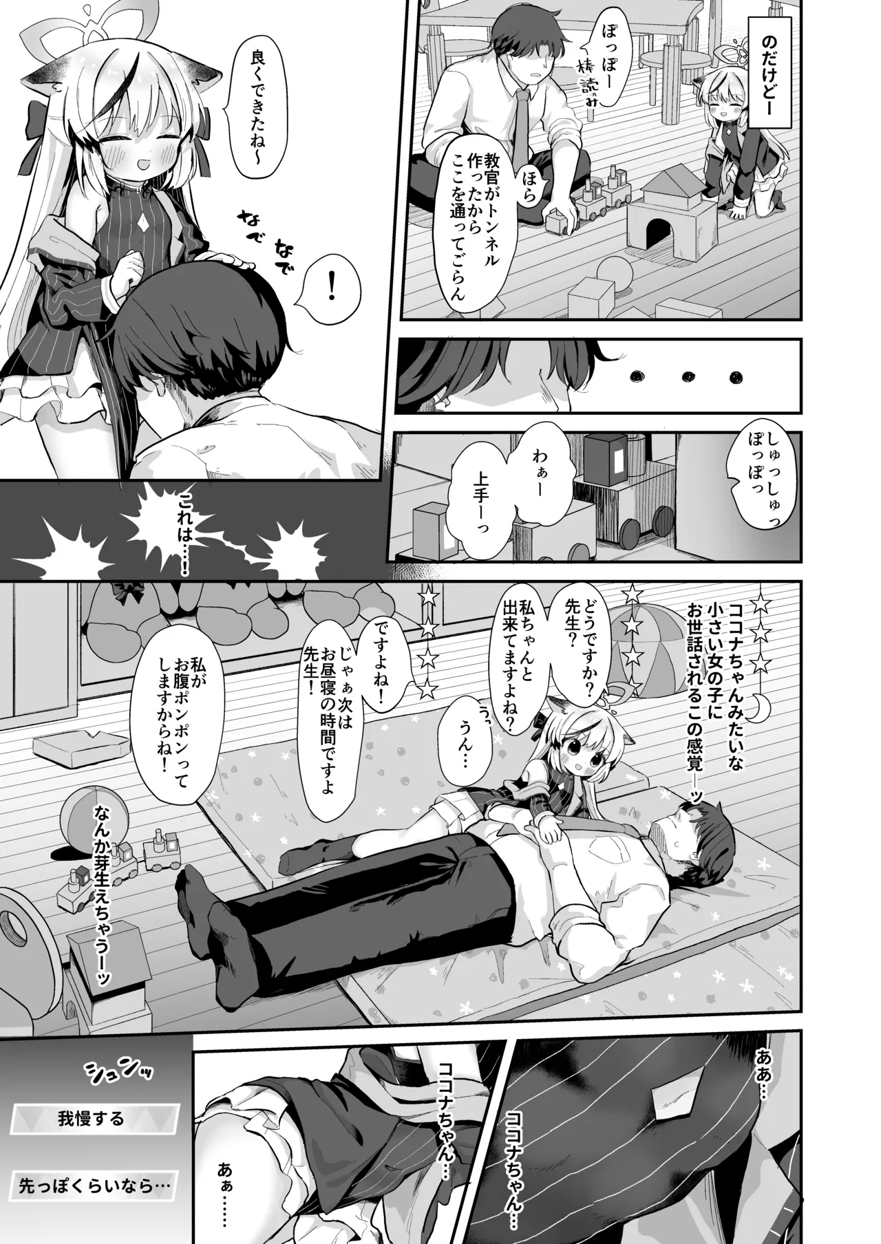 Boku no Kyoukan wa Kokona-chan page 7 full