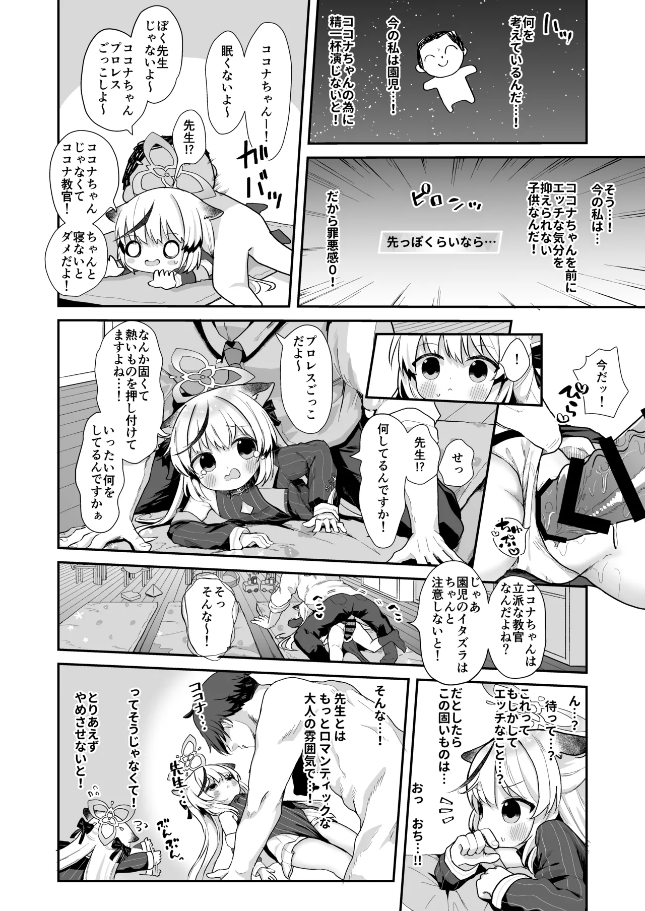 Boku no Kyoukan wa Kokona-chan page 8 full