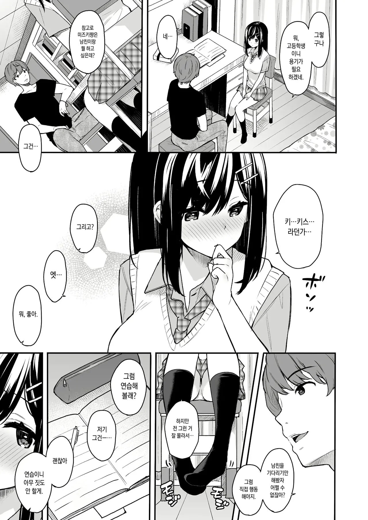 Itomusubi 1-4 + After | 이토무스비 1-4 + 애프터 page 7 full