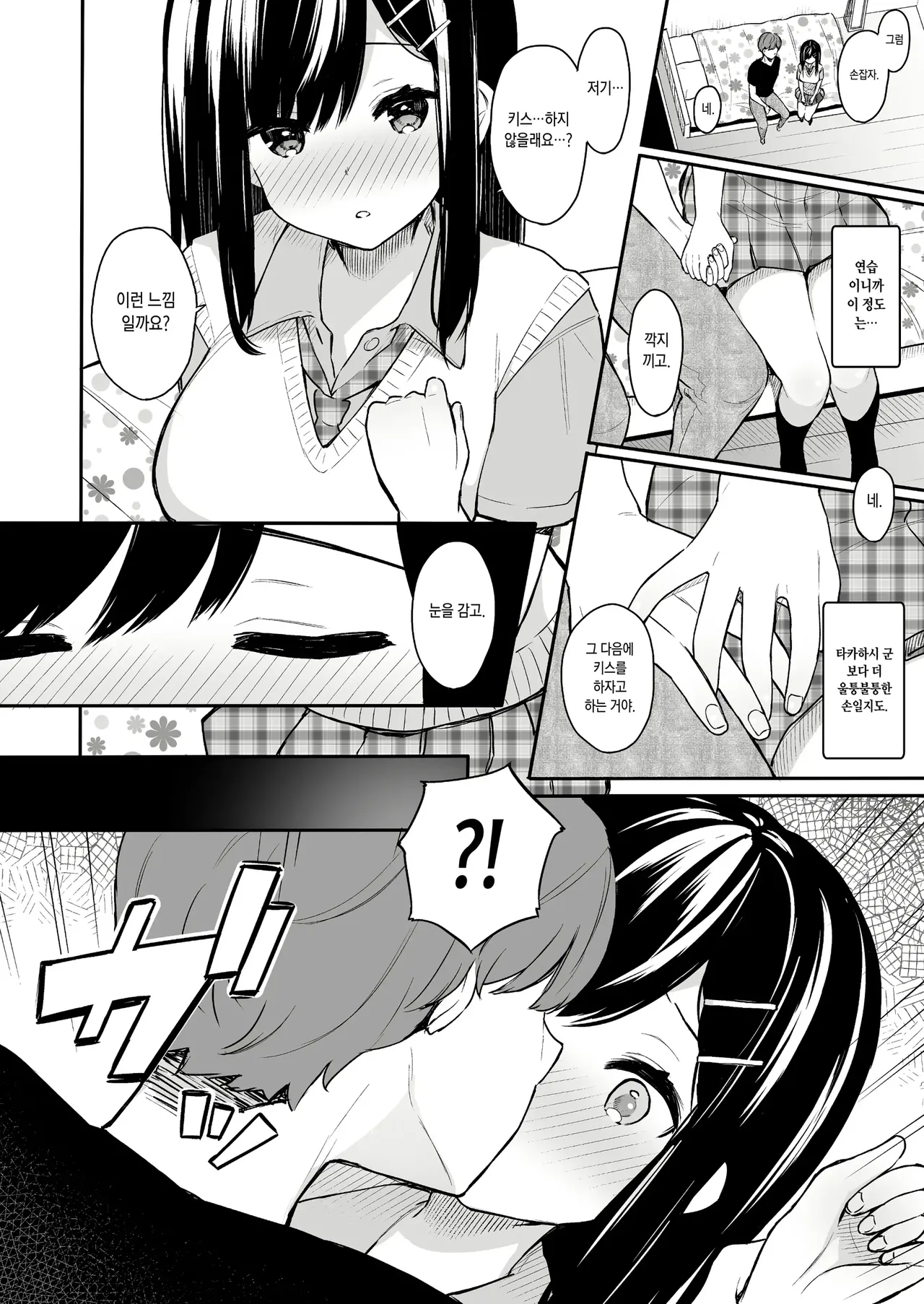 Itomusubi 1-4 + After | 이토무스비 1-4 + 애프터 page 8 full