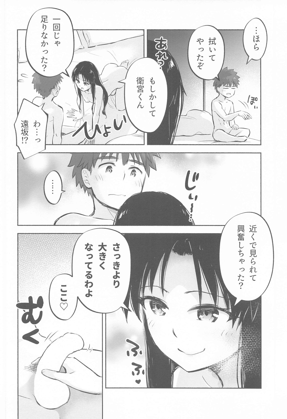 Kasanete Ka page 9 full