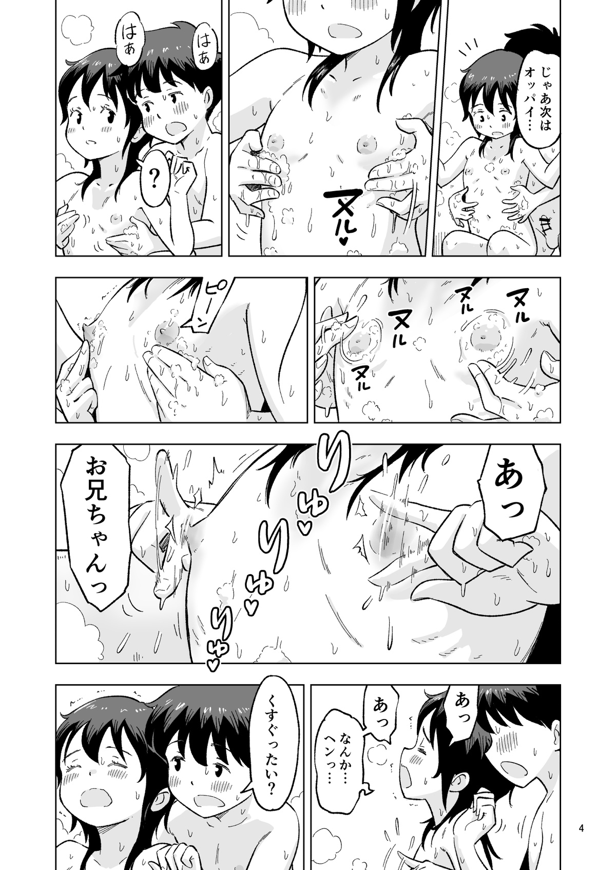 Tanaka-kun ga Boku-tachi no Mae de Kyoudai Sex Shita Hi no Koto  Bangaihen page 4 full