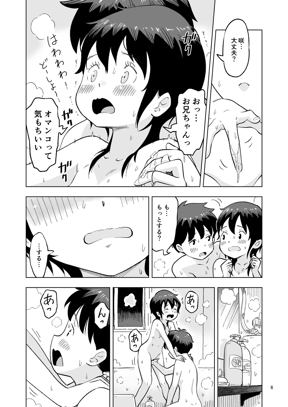 Tanaka-kun ga Boku-tachi no Mae de Kyoudai Sex Shita Hi no Koto  Bangaihen page 6 full