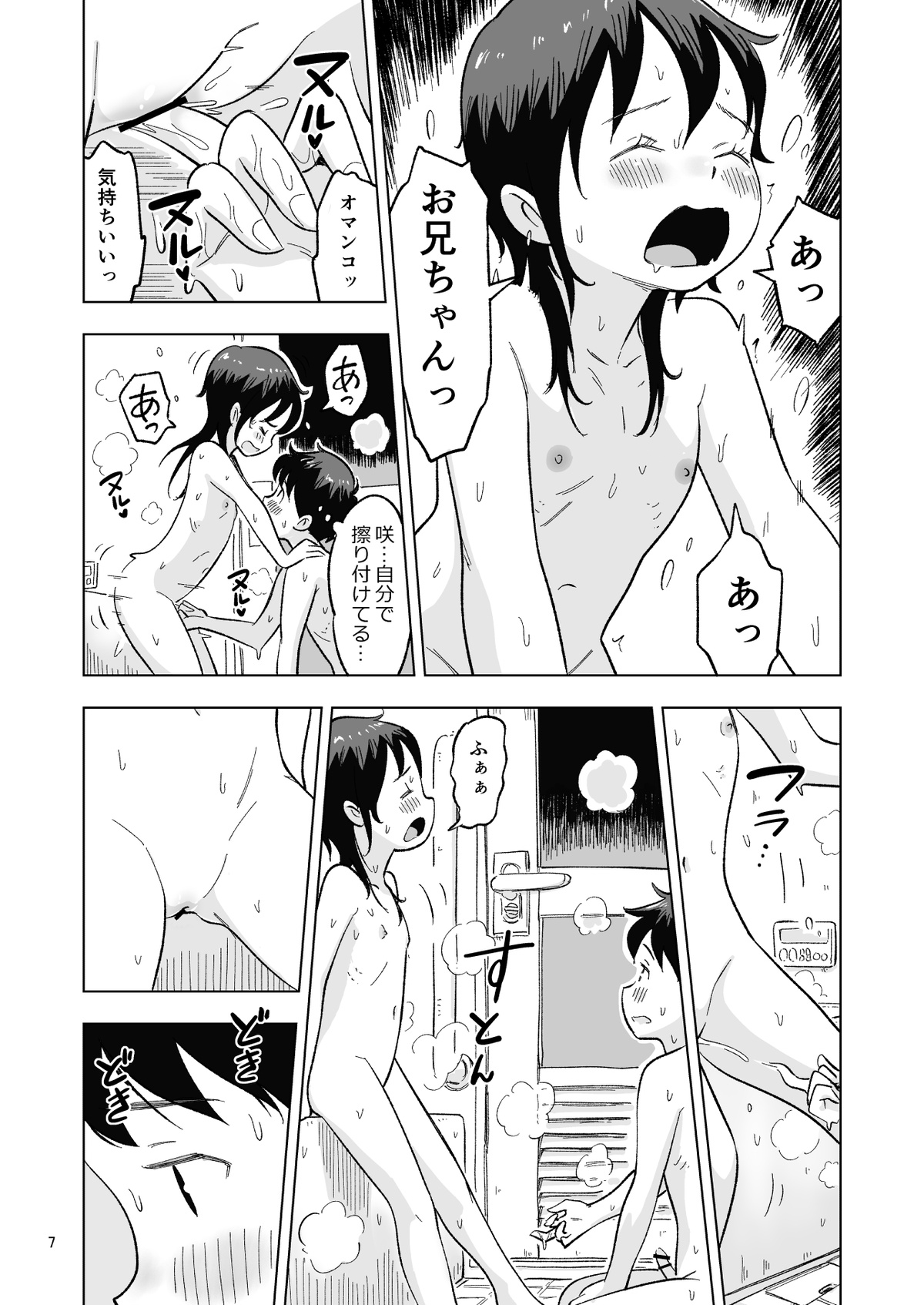 Tanaka-kun ga Boku-tachi no Mae de Kyoudai Sex Shita Hi no Koto  Bangaihen page 7 full