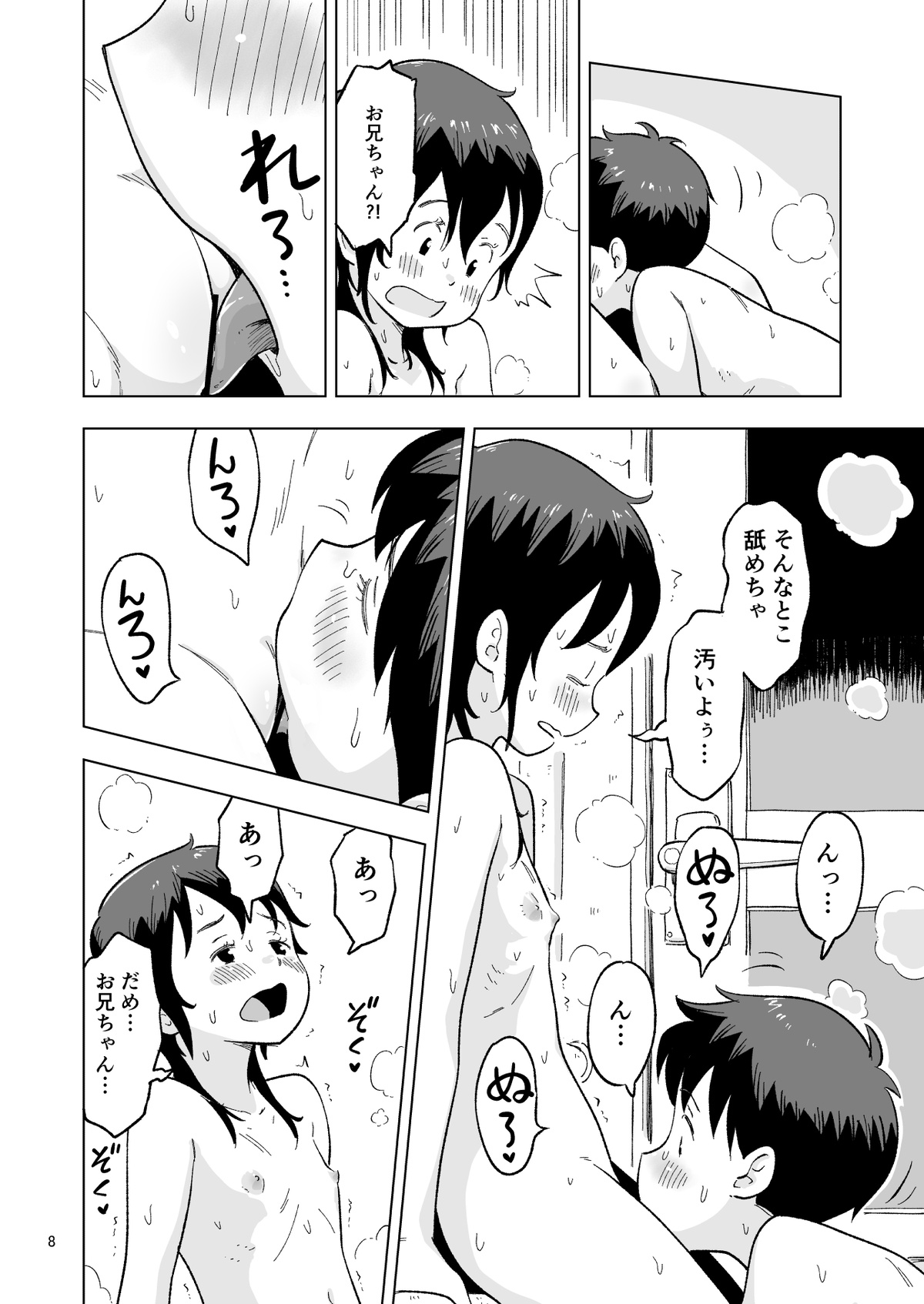 Tanaka-kun ga Boku-tachi no Mae de Kyoudai Sex Shita Hi no Koto  Bangaihen page 8 full