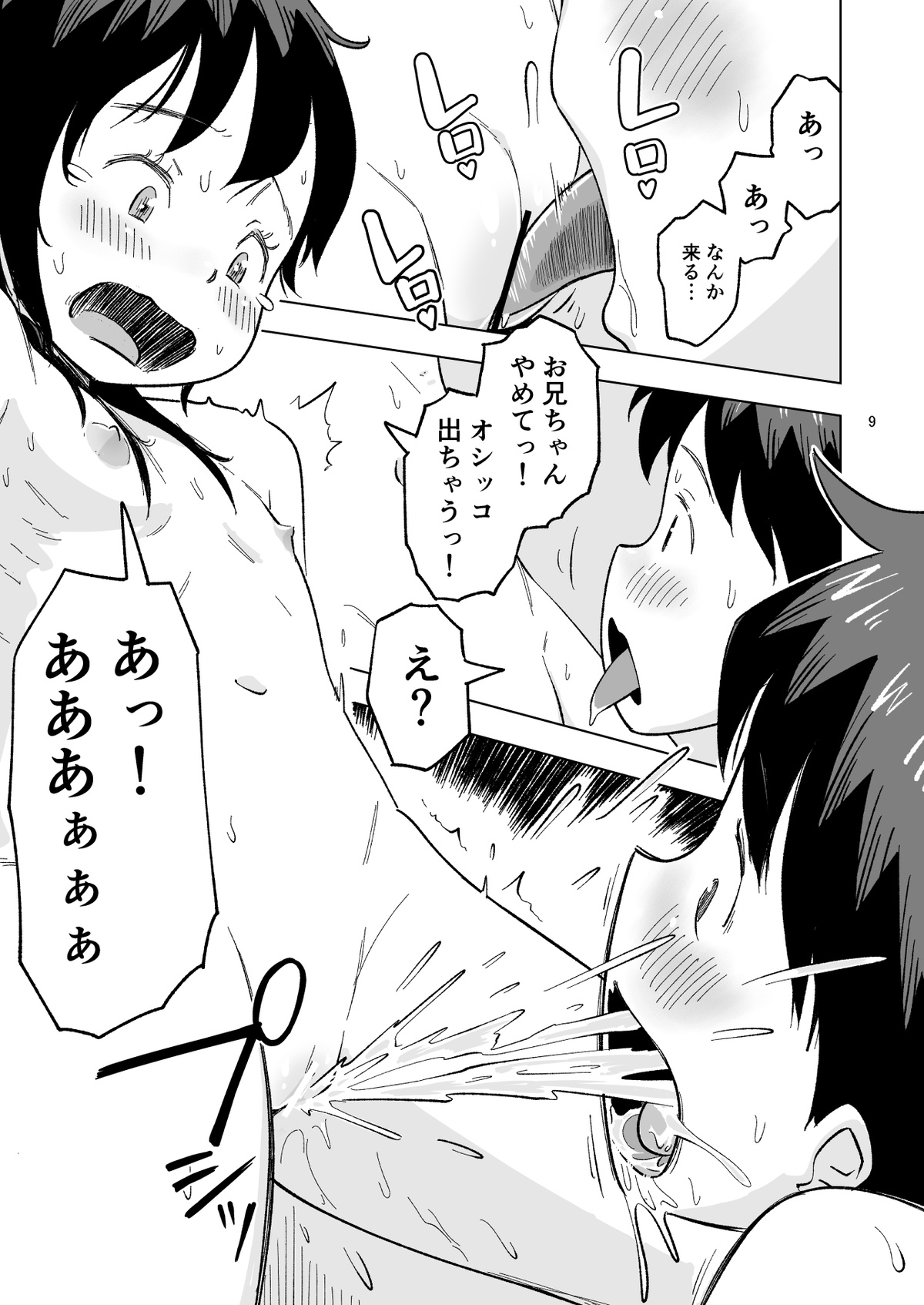 Tanaka-kun ga Boku-tachi no Mae de Kyoudai Sex Shita Hi no Koto  Bangaihen page 9 full