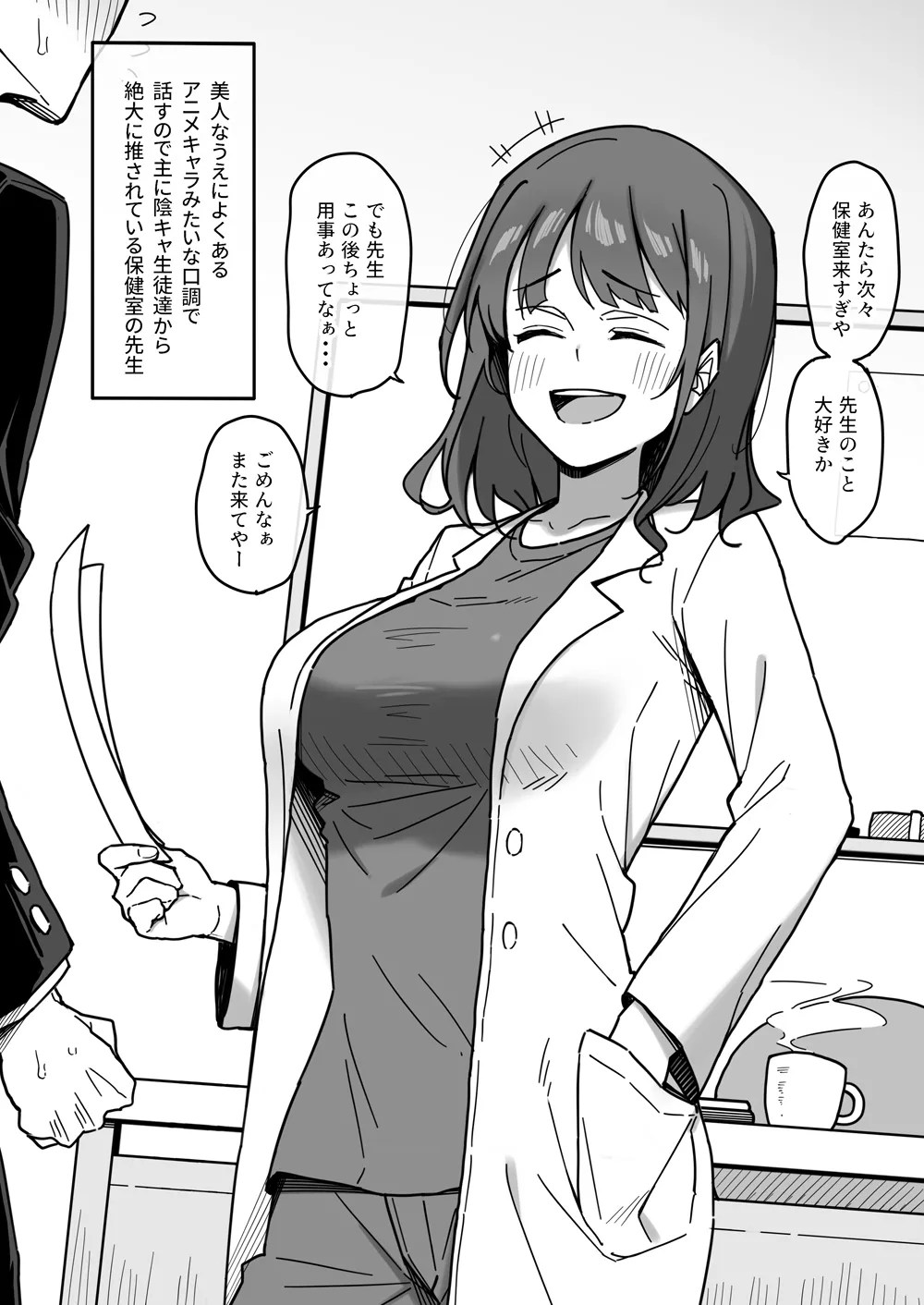 Jibun o Oshitekureteiru Seito-tachi no Koto Nanka Zeeenbu Wasurete, Osupower no Tsuyoi Undou-bu no Choushin Ikemen Komon ni Mainichi Hokenshitsu de Saru Mitai na Seiyoku Butsukerareteru Hokenshitsu no Sensei no E desu. page 1 full