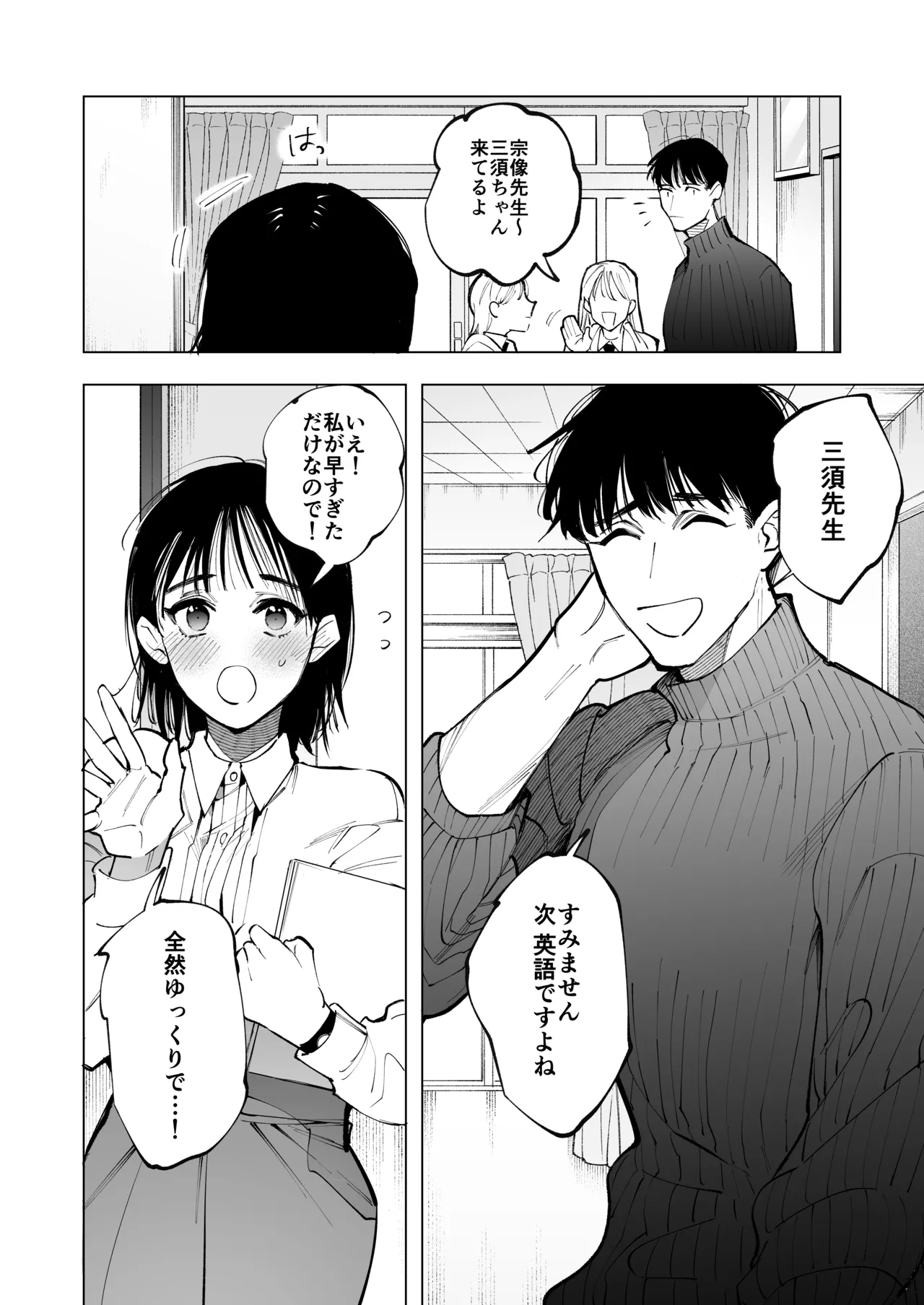 あの宗像先生が、新人教師の私なんかに欲情してる page 3 full