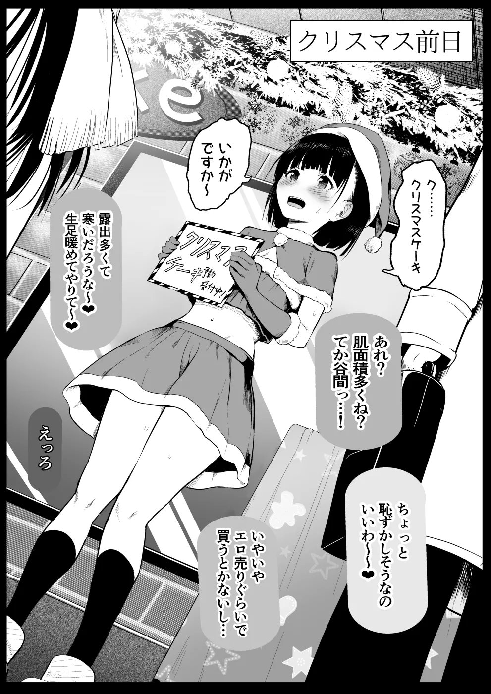 Santa Fuku o Musume o… page 2 full