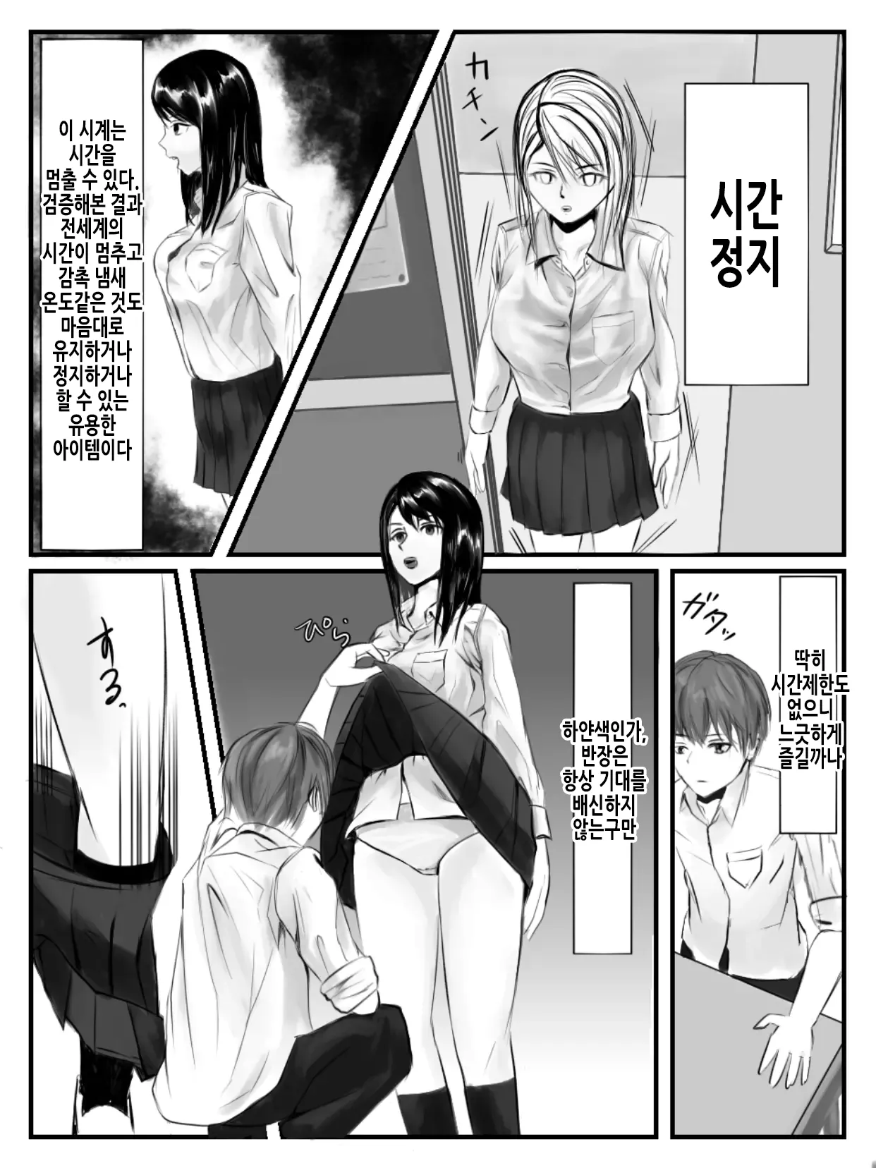 Hokago Jikan Teishi | 방과후 시간정지 page 4 full