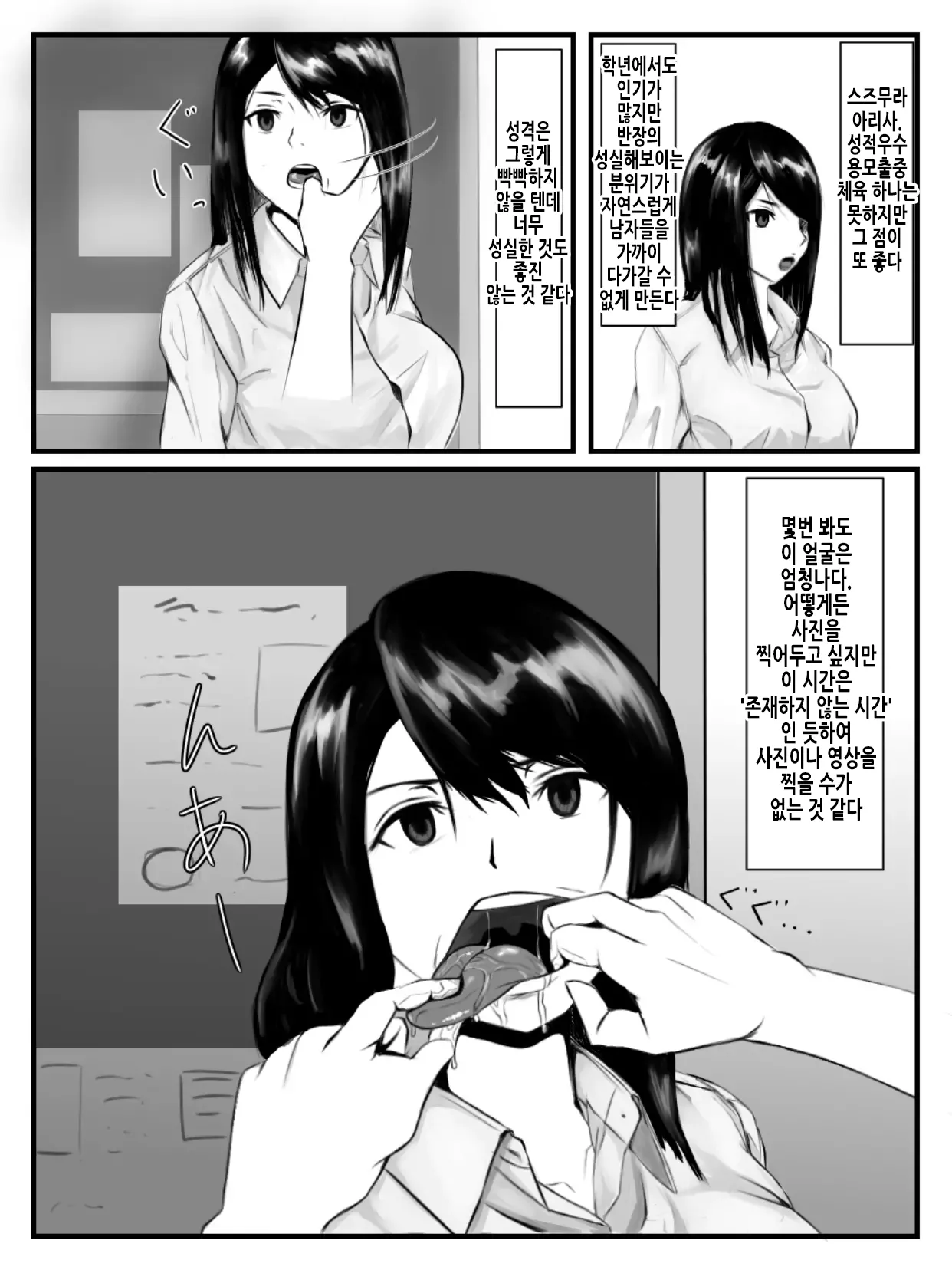 Hokago Jikan Teishi | 방과후 시간정지 page 5 full