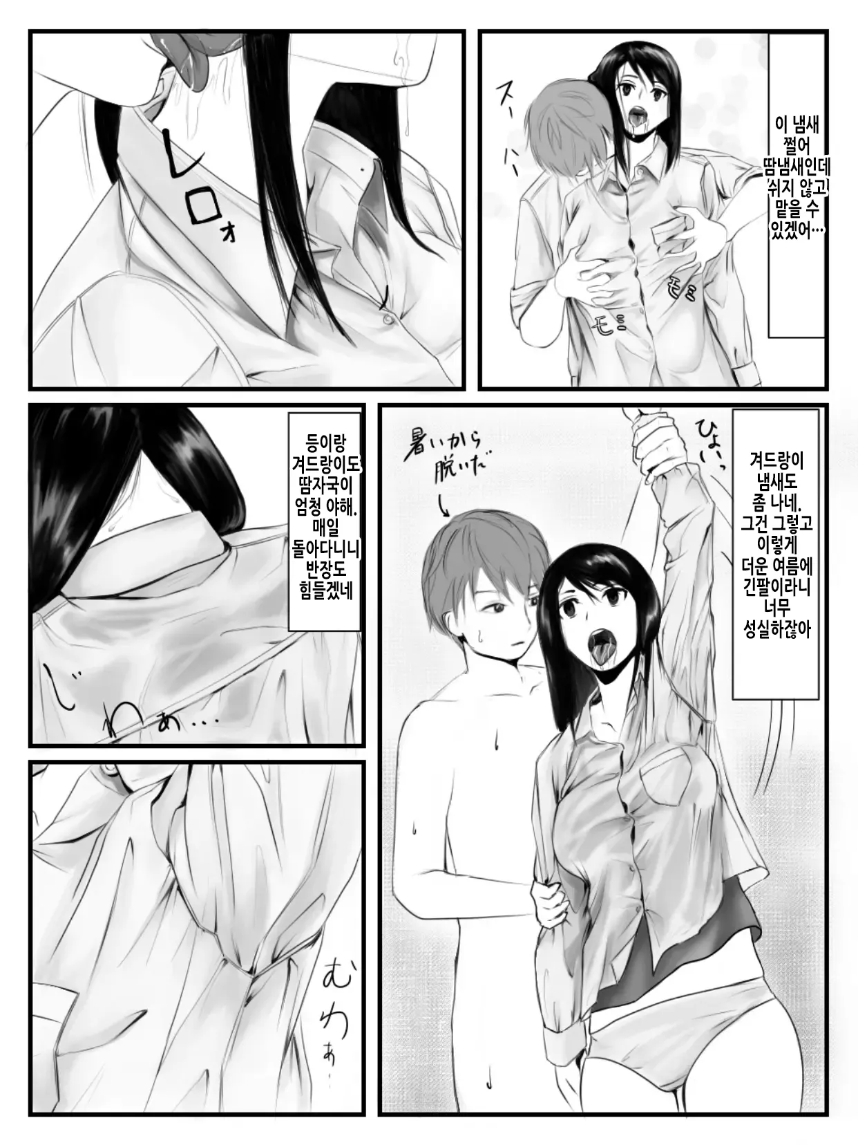 Hokago Jikan Teishi | 방과후 시간정지 page 7 full