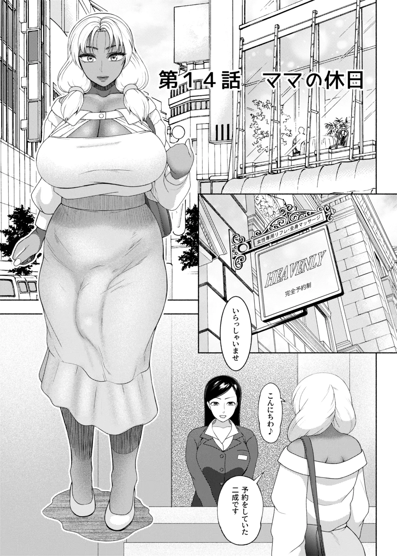 FutaBitch Arc 14 page 1 full
