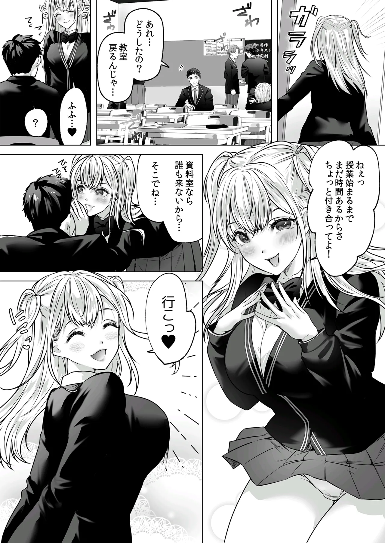 Seigi no Mikata o Otosu Houhou 3 page 9 full