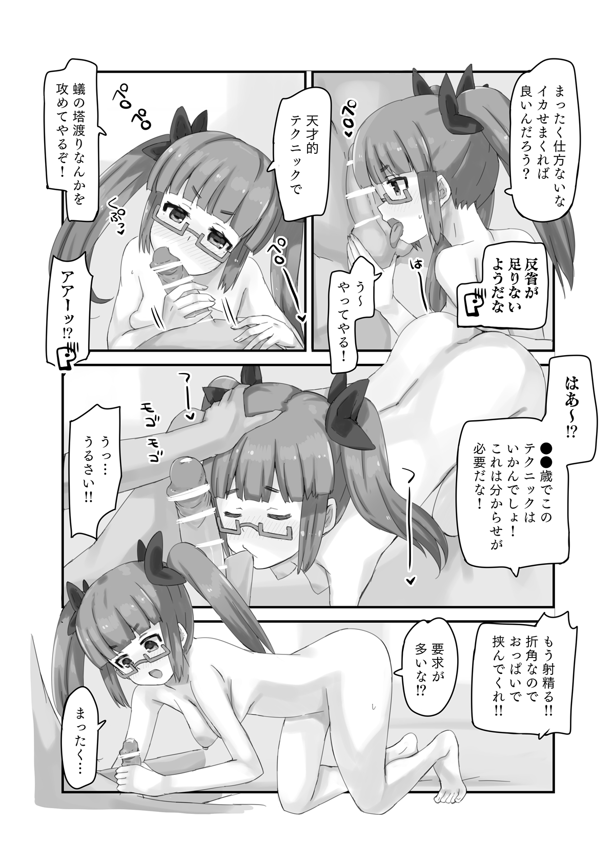 晶葉MIX! page 5 full